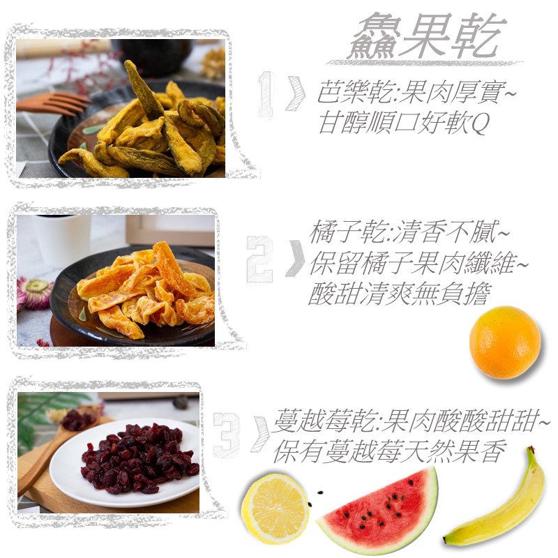 鱻果乾